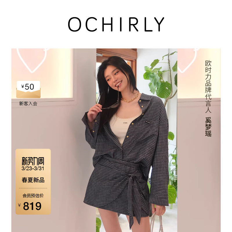 【新品】奚梦瑶同款欧时力 衬衫2026春精梳棉复古格子中长款宽松