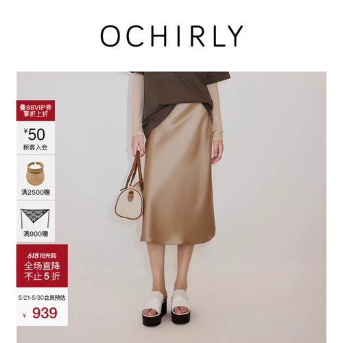 OCHIRLY欧时力缎面花边a字半裙
