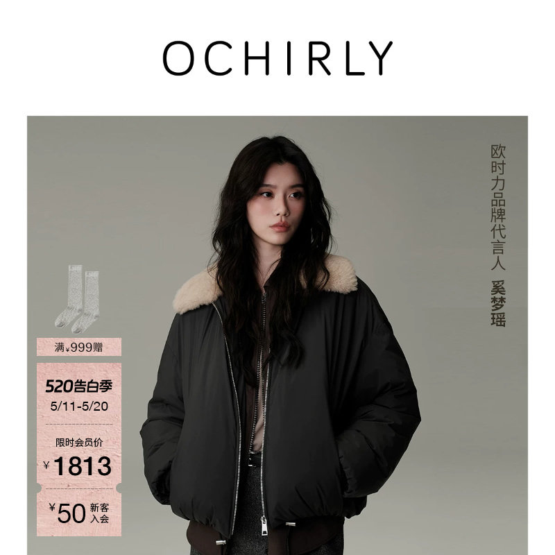 【奚梦瑶同款】OCHIRLY欧时力可拆毛领羽绒外套女士流行春款