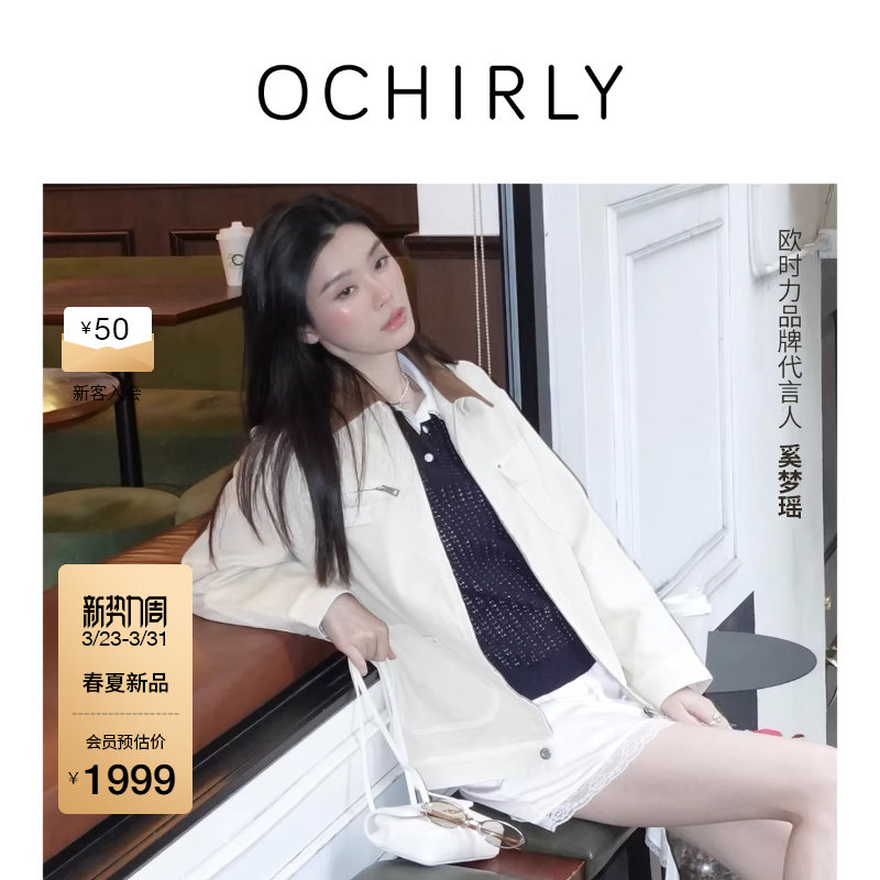 【新品】奚梦瑶同款 欧时力 牛仔外套2026春复古巴恩风可拆羊皮