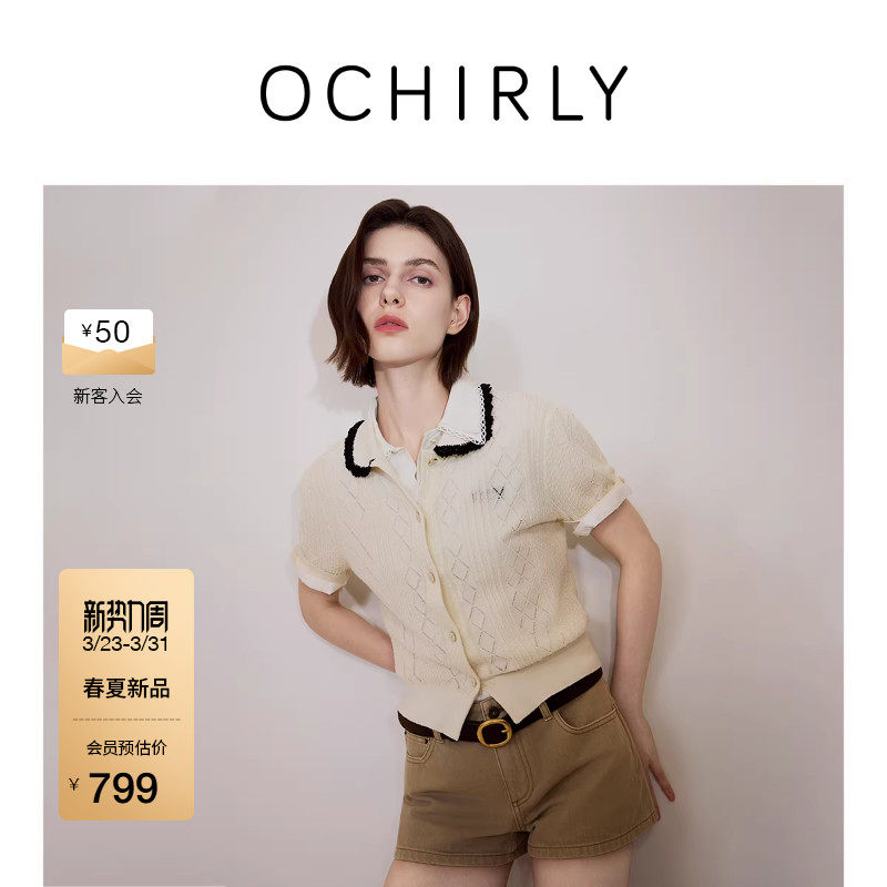 【新品】OCHIRLY欧时力 莱赛尔麻花边镂空短袖针织外套防晒26春夏