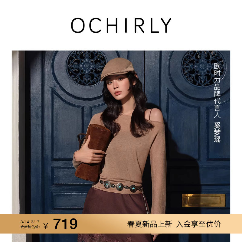 【新品】奚梦瑶同款 欧时力 天丝羊绒醋酸斜肩轻薄针织毛衫2026