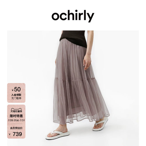 OCHIRLY欧时力网纱长款a字半裙