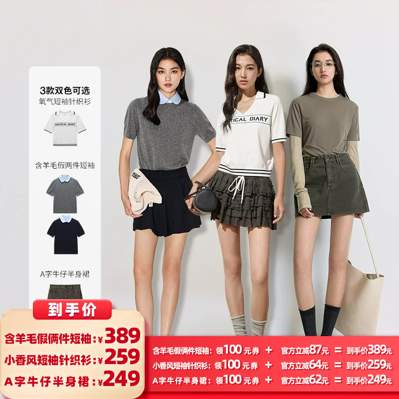 【所有女生的衣橱直播间】欧时力清爽短袖针织+A字牛仔半身裙女夏