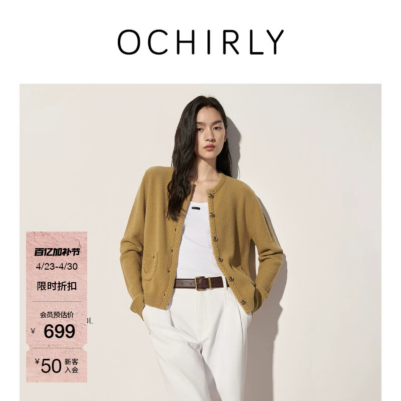 OCHIRLY欧时力 100%美丽诺羊毛针织外套女士高级感流行秋