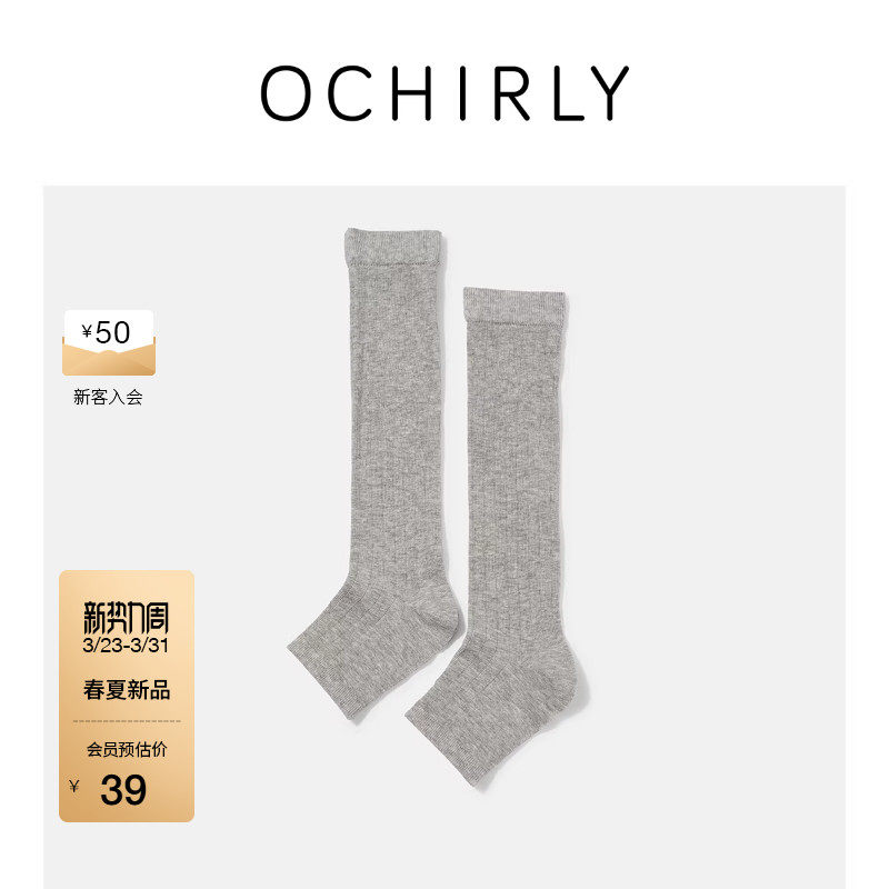 【新品】OCHIRLY欧时力 纯色棉质潮流小腿 长袜套2026春