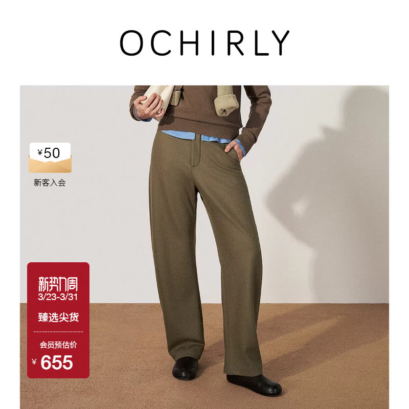 OCHIRLY欧时力 100%羊毛呢长裤女裤子流行弯刀裤宽松春夏