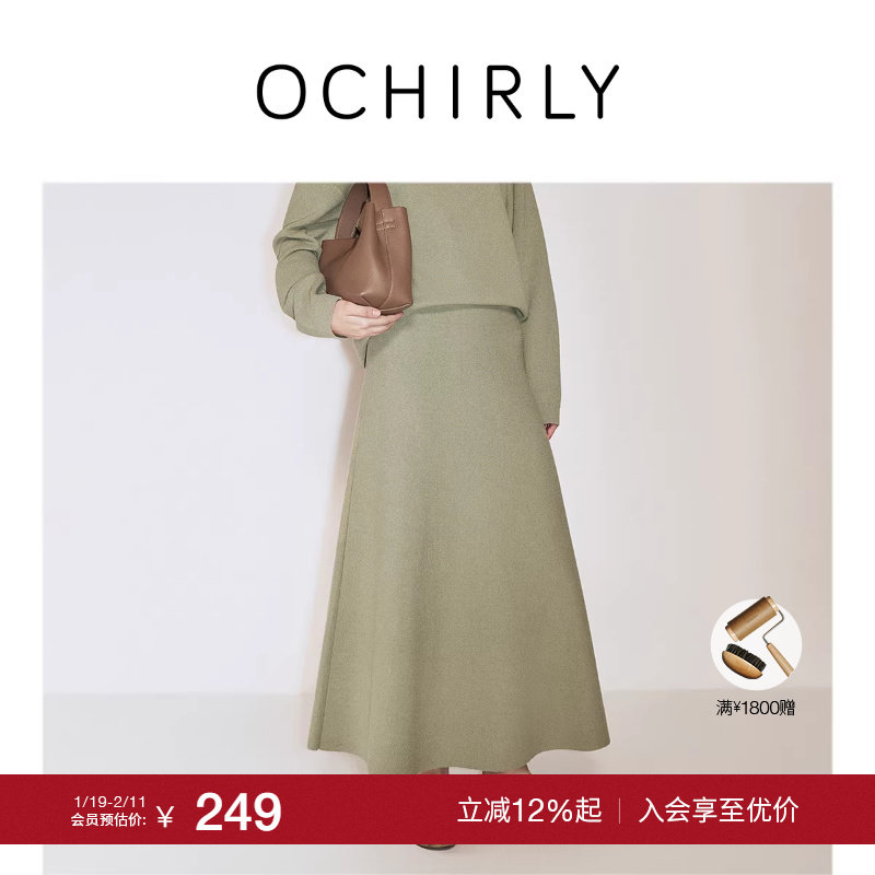 OCHIRLY欧时力  弹力a字半身裙女中长款纯色静奢高级秋冬新