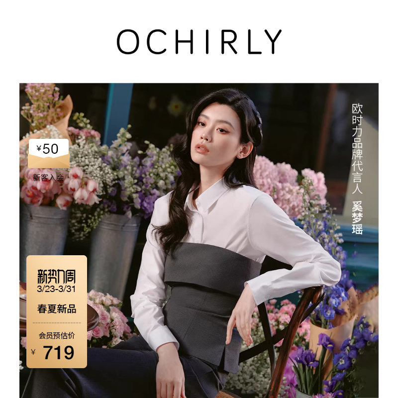 【新品】奚梦瑶同款 欧时力 纯棉长袖衬衫翻领上衣衬衣通勤2026