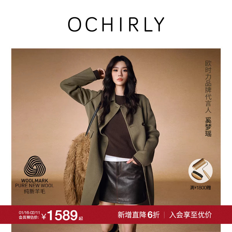 【特享折扣】奚梦瑶同款OCHIRLY欧时力 纯羊毛双面呢大衣外套25冬,女装/女士精品,毛呢外套,淘宝优惠券,粉丝福利购,淘宝优惠卷