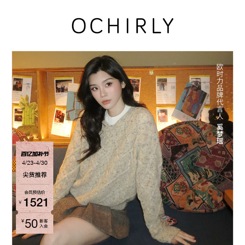 【奚梦瑶同款】 OCHIRLY欧时力 羊毛马海毛V领菱格毛衣女上衣冬