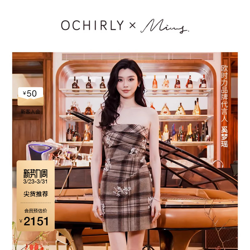 【新品】奚梦瑶联名系列欧时力 格子呢抹胸连衣裙A字裙2026春季