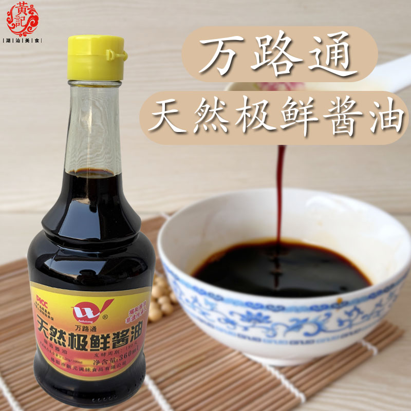 揭阳酱油万路通天然极鲜酿造生抽家用玻璃瓶装360ml蘸肉白灼汁