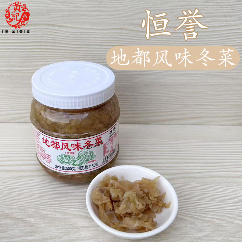 恒誉冬菜潮汕特产砂锅粥调料