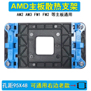 AMD主板风扇底座通用AM2 FM2支架卡扣CPU散热器扣具老款 FM1 AM3