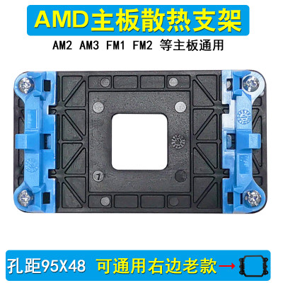 AMD主板风扇底座通用AM2/AM3/FM1/FM2支架卡扣CPU散热器扣具老款