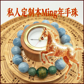 缘主专用定制 本Ming年 五Xing手珠