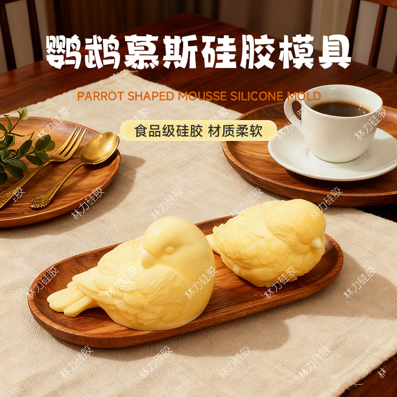 鹦鹉造型慕斯蛋糕模具餐厅奶冻布丁甜品摆盘食品级烘焙硅胶模具,厨房/烹饪用具,烘焙模具,淘宝优惠券,粉丝福利购,淘宝优惠卷