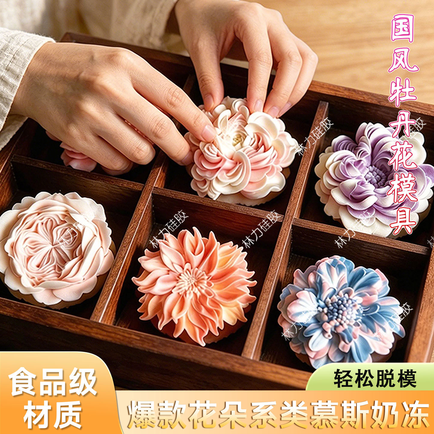花朵奶冻慕斯布丁硅胶模具易脱模