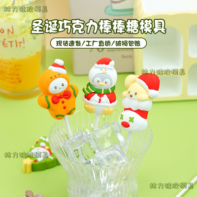 圣诞棒棒糖diy巧克力奶酪棒模具
