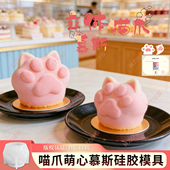 法式 慕斯蛋糕模具食品级烘焙猫爪模具可爱商用甜点甜品4寸模具