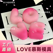 LOVE字母硅胶模具520女神节情人节巧克力翻糖慕斯法式 蛋糕模具