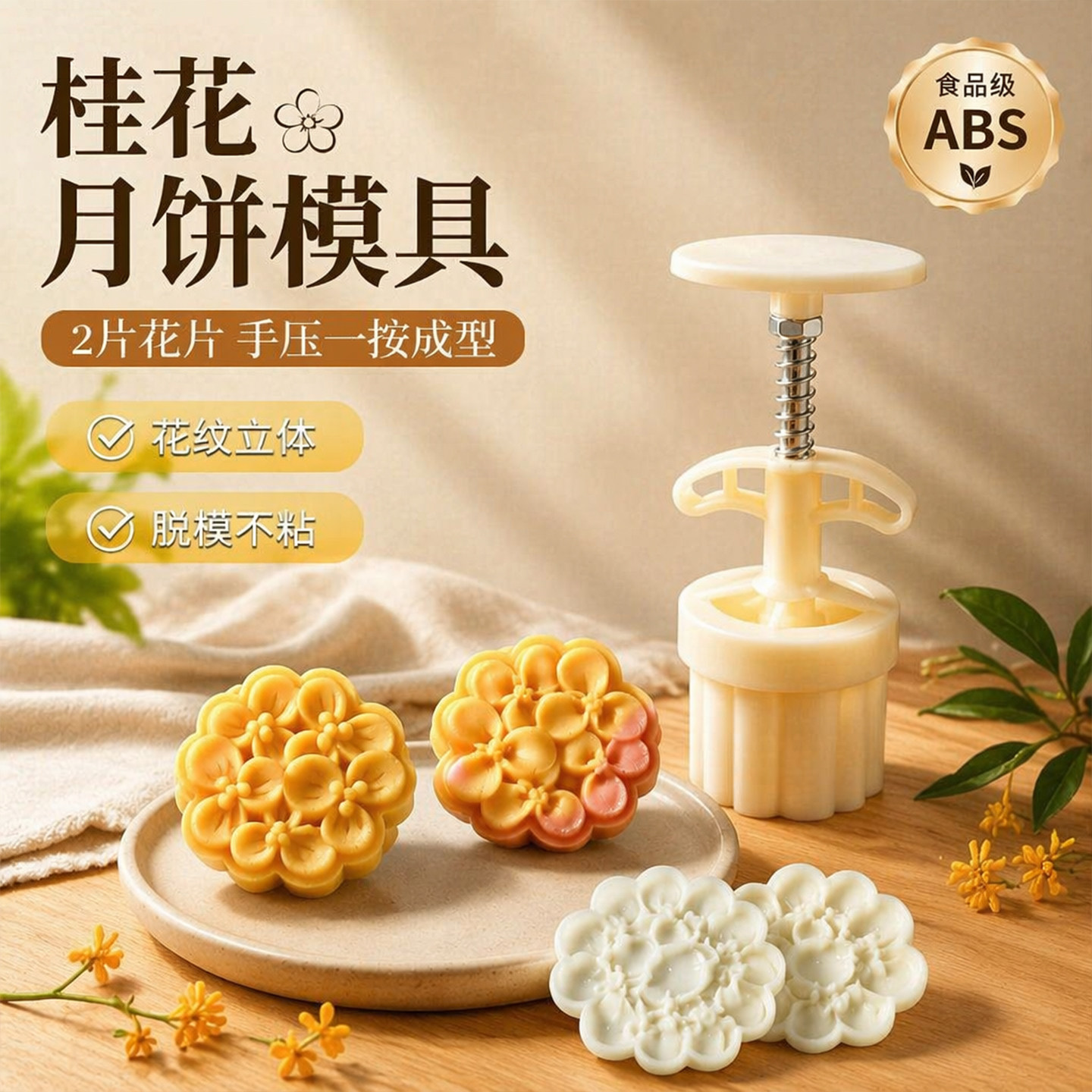 中秋桂花月饼模具手压式绿豆糕桃山皮自制冰皮月饼模具食品级家用图片