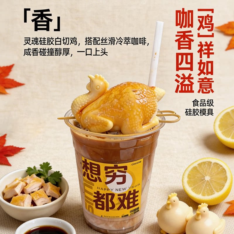 白切鸡慕斯冰淇淋硅胶模具diy创意鸡造型冰糕甜品烘焙食品级模具