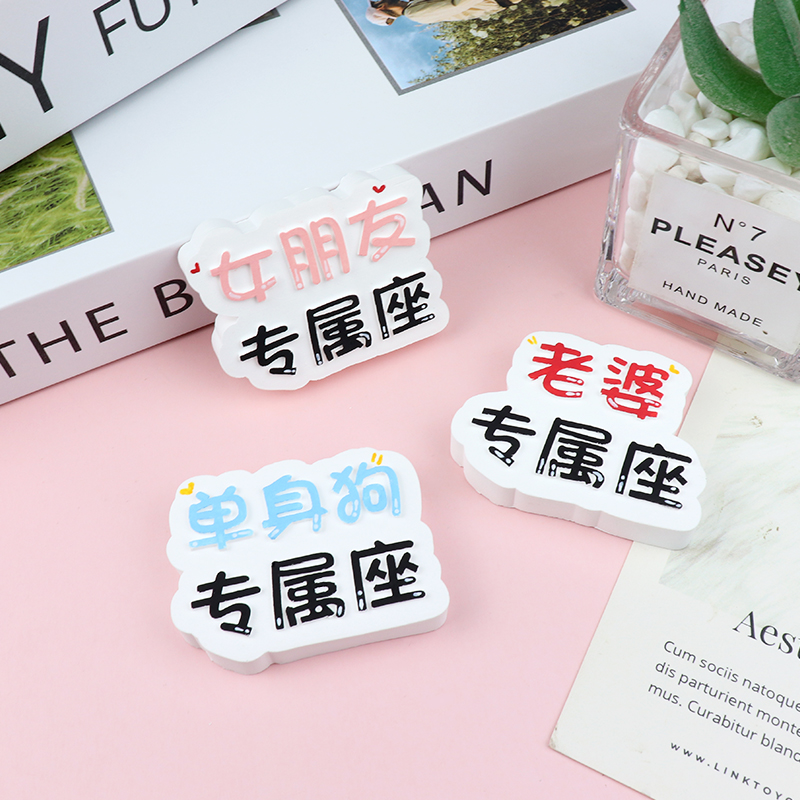 老婆女朋友单身狗石膏模具