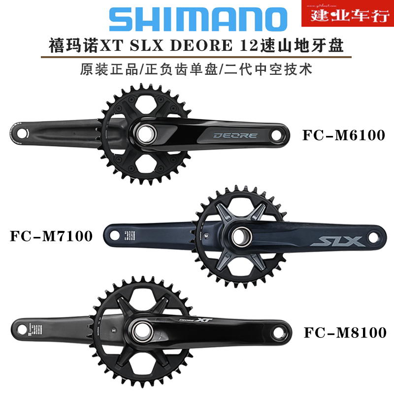 禧玛诺SHIMANO SLX M7100 XT M8100牙盘山地自行车1*12速前大齿盘