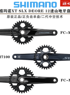 禧玛诺SHIMANO SLX M7100 XT M8100牙盘山地自行车1*12速前大齿盘