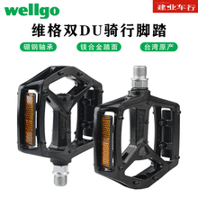 台湾wellgo维格山地自行车脚踏MG-3/32镁合金培林超轻双DU脚蹬子