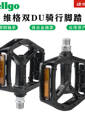 台湾wellgo维格山地自行车脚踏MG-3/32镁合金培林超轻双DU脚蹬子