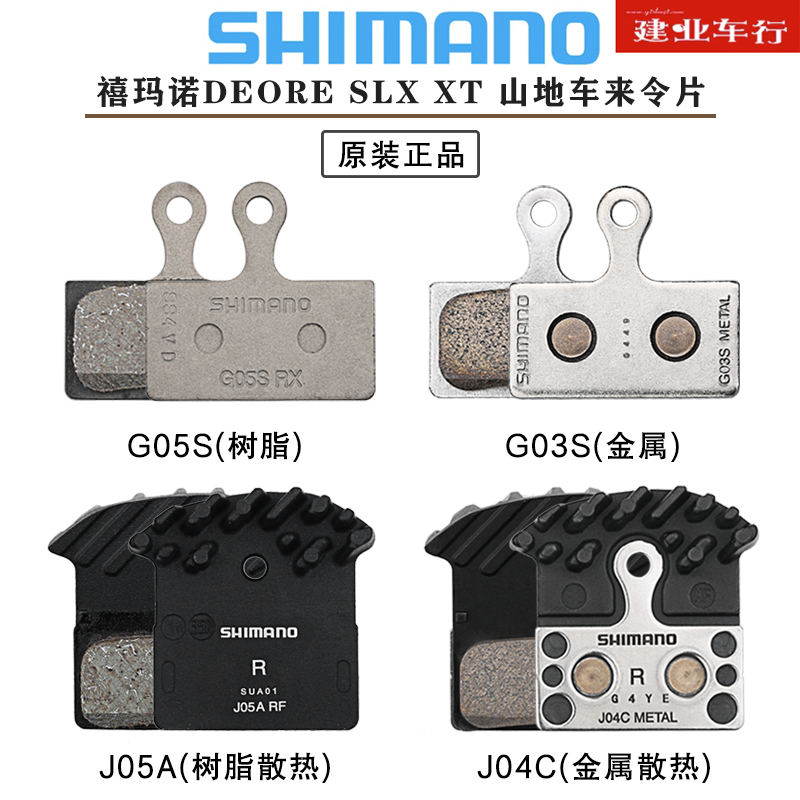 山地车油刹来令片SHIMANO/禧玛诺