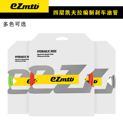 EZmtb山地自行车油刹注油管碟刹