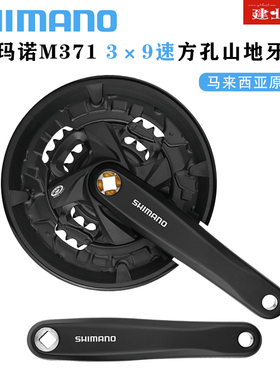 禧玛诺SHIMANO FC-M371牙盘山地自行车9/27速3盘44T方孔牙盘中轴