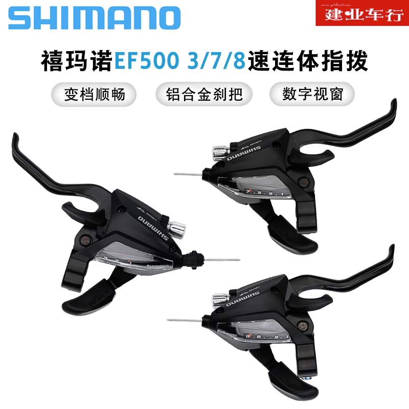 山地自行车7速8速一体指拨变把