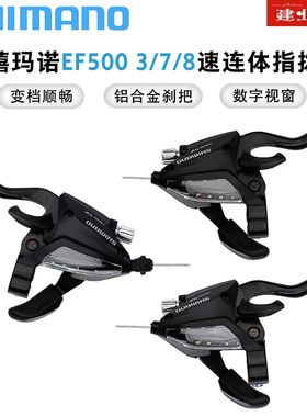 正品禧玛诺SHIMANO EF500指拨山地自行车3*7/8/21/24速连体变速器