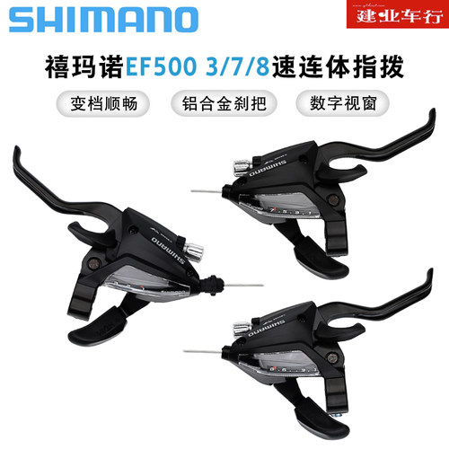 山地自行车7速8速一体指拨变把