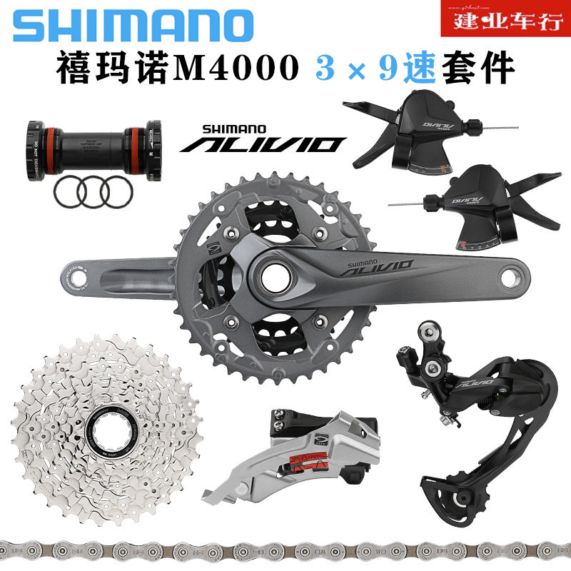 禧玛诺SHIMANO ALIVIO M4000套件山地自行车3*9速27速变速器套装