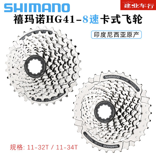 禧玛诺SHIMANO山地自行车8速飞轮
