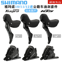 禧玛诺SHIMANO 105 R7000 R7120手变公路车2*11/22速刹把变把油刹