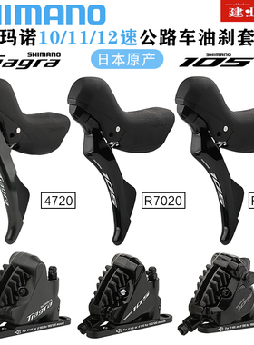 禧玛诺SHIMANO 105 R7000 R7120手变公路车2*11/22速刹把变把油刹