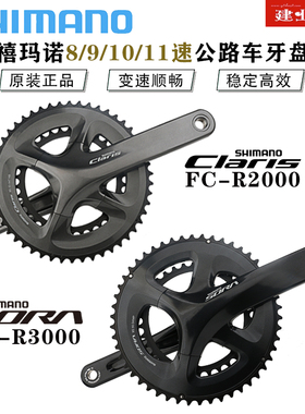 SHIMANO R2000 R3000牙盘公路车折叠自行车2*8/9速中空一体齿盘