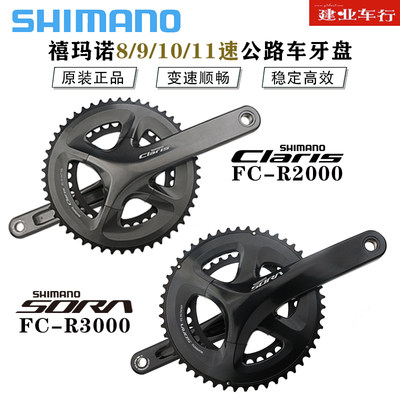 禧玛诺公路牙盘R2000/R3000牙盘