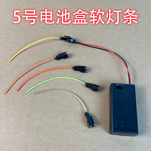 5号电池盒免焊DIY改装创意手工迷你夜灯3V柔性灯丝全向发光氛围灯