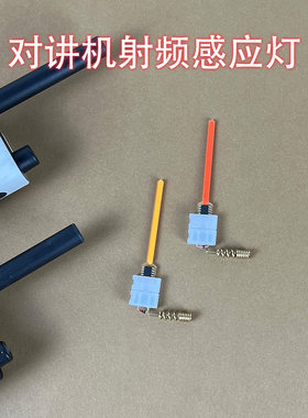 U段模拟电波检测射频感应灯无线电流水灯感应器业余无线电爱好者