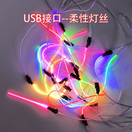 USB2mm软灯丝3v全向发光可弯曲露营氛围灯LED光源磁悬浮灯的配件