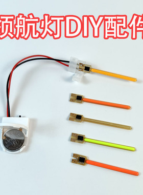 3V防水流水LED灯珠免焊DIY自动流星闪灯芯公路车领航灯山地车尾灯