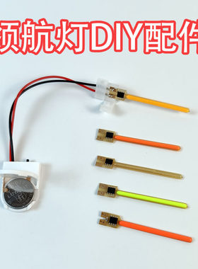 3V防水流水LED灯珠免焊DIY自动流星闪灯芯公路车领航灯山地车尾灯